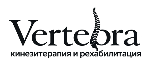 Вертебра - Кинезитерапия и рехабилитация