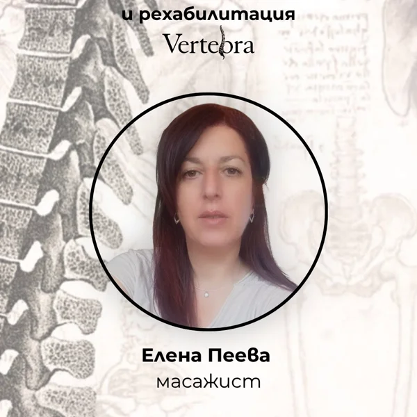 Елена Пеева